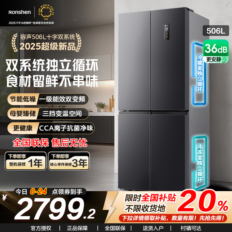 全国补20%|容声506双系统双变频