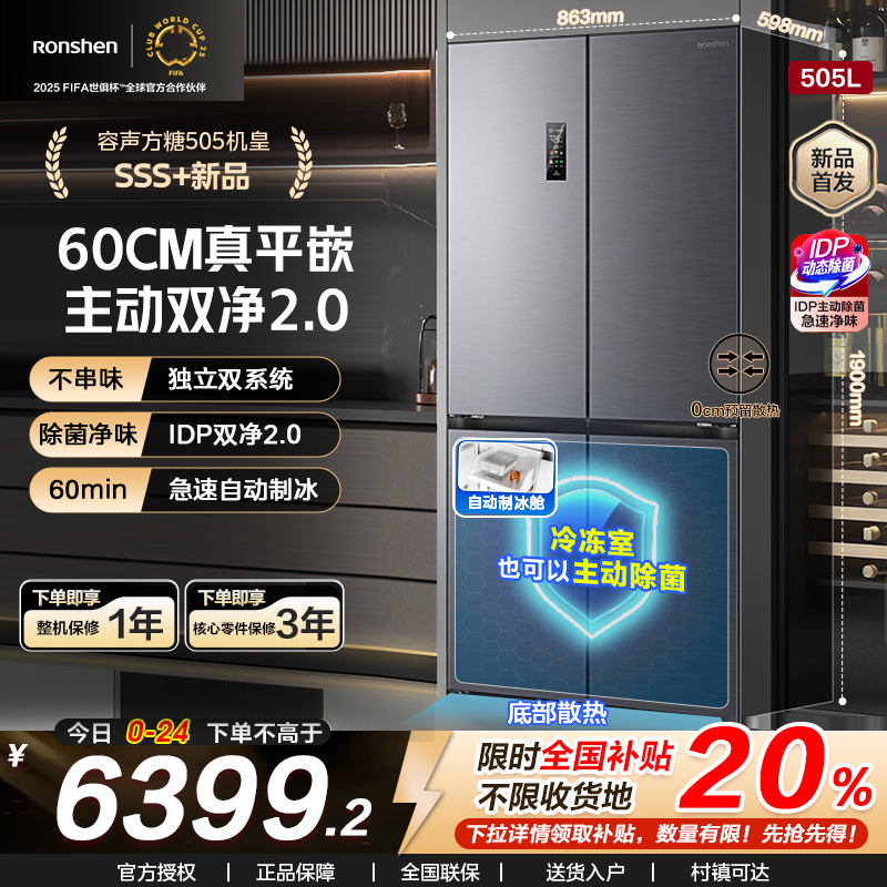 容声方糖505L机皇双净双系统自动制冰十字门家用超薄嵌入式电冰箱