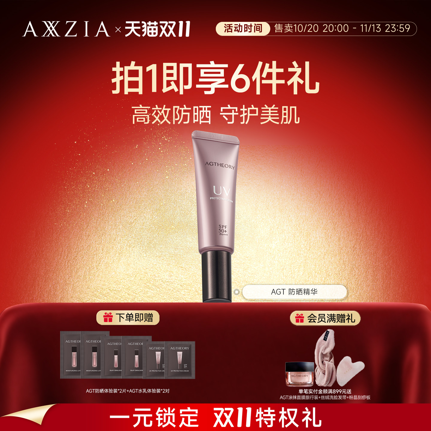 晓姿AGT防晒精华全波段防晒亲肤保湿舒缓肌肤紧致温和无刺激 40g