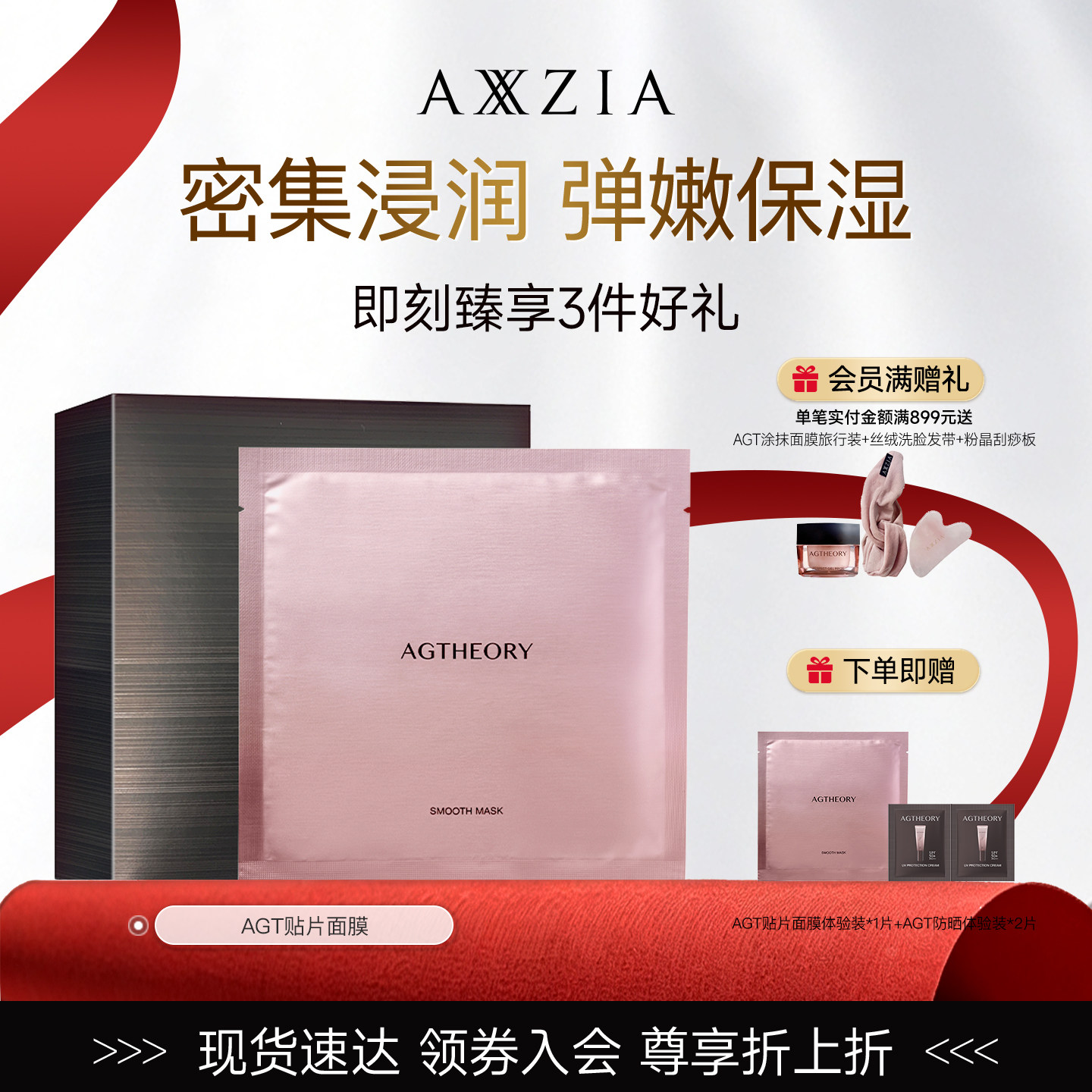 晓姿AXXZIA肌源希AGT贴片面膜盈透绽妍精华面膜密集浸润水润5片