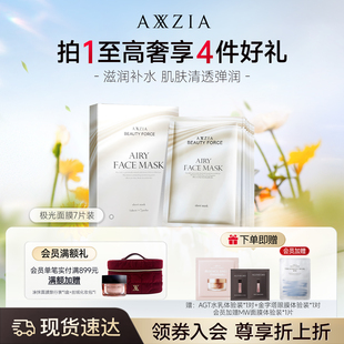 AXXZIA晓姿奥仕妃御颜晶采气感极光面膜补水保湿 盒 紧致肌肤7片