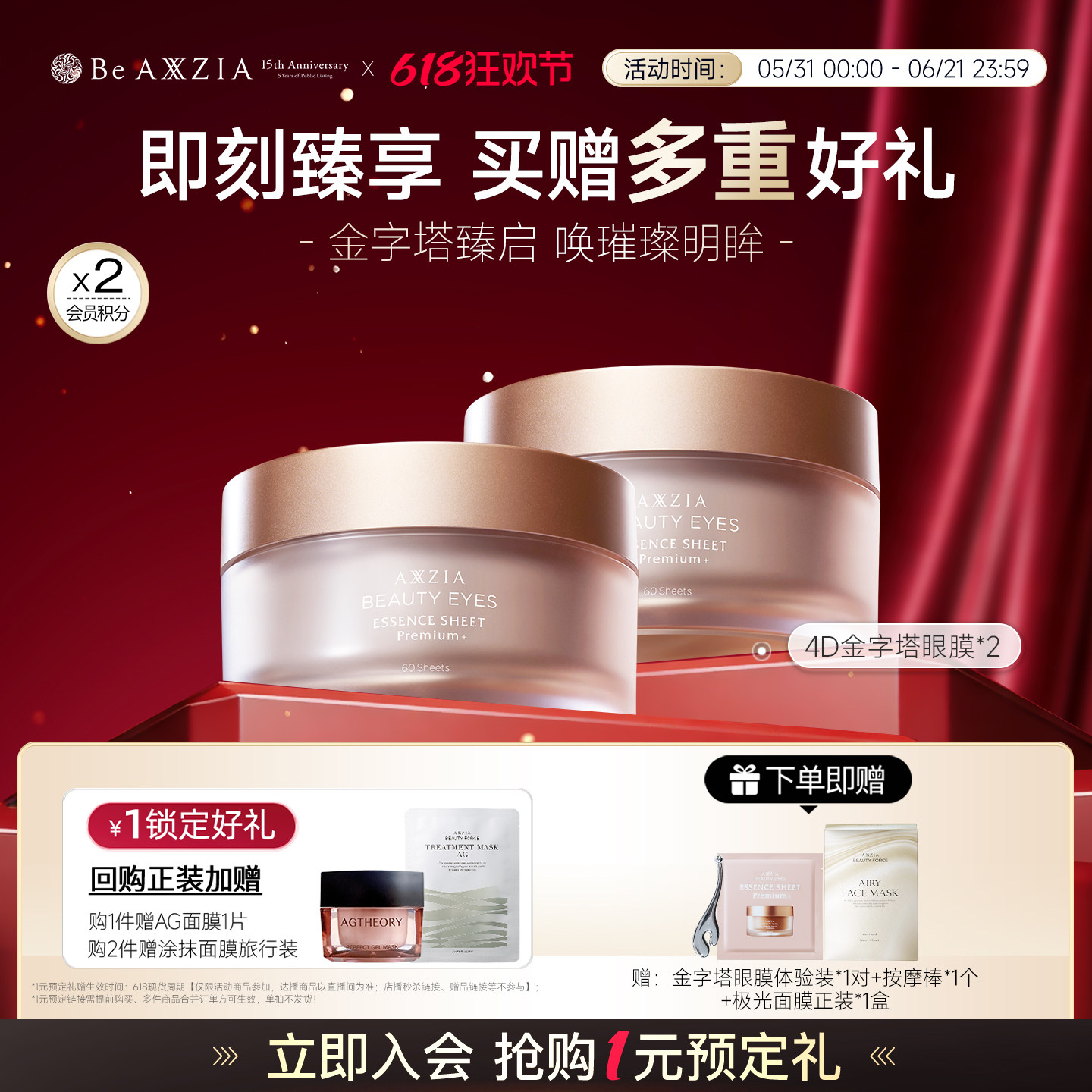 AXXZIA晓姿奥仕妃御颜晶采4D金字塔眼膜保湿抗皱紧致 60片/罐*2