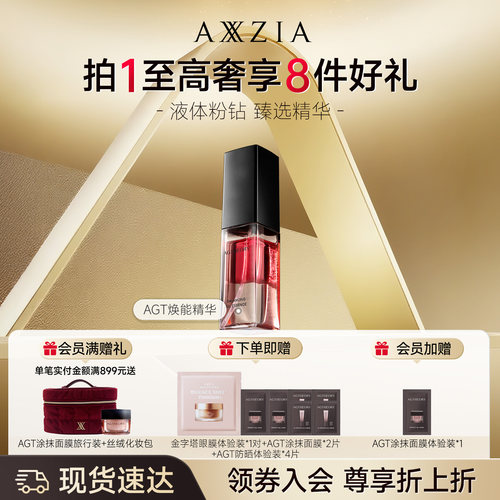 晓姿AXXZIA肌源希AGT焕能精华液体粉钻水油双萃亲肤不油腻30ml/瓶