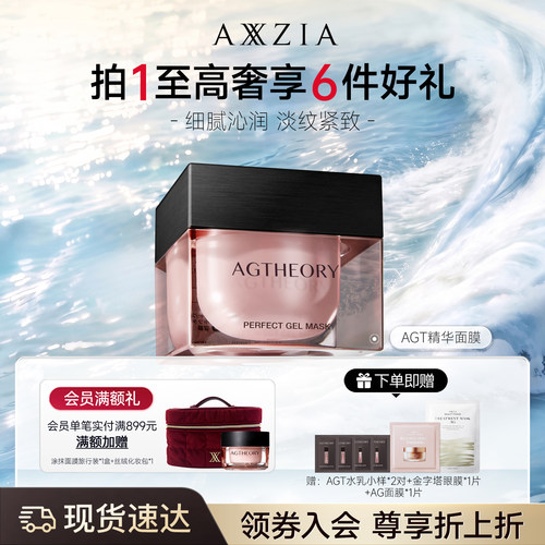 晓姿AXXZIA肌源希AGT涂抹面膜小粉钻精华面膜肌肤保湿紧致涂抹式