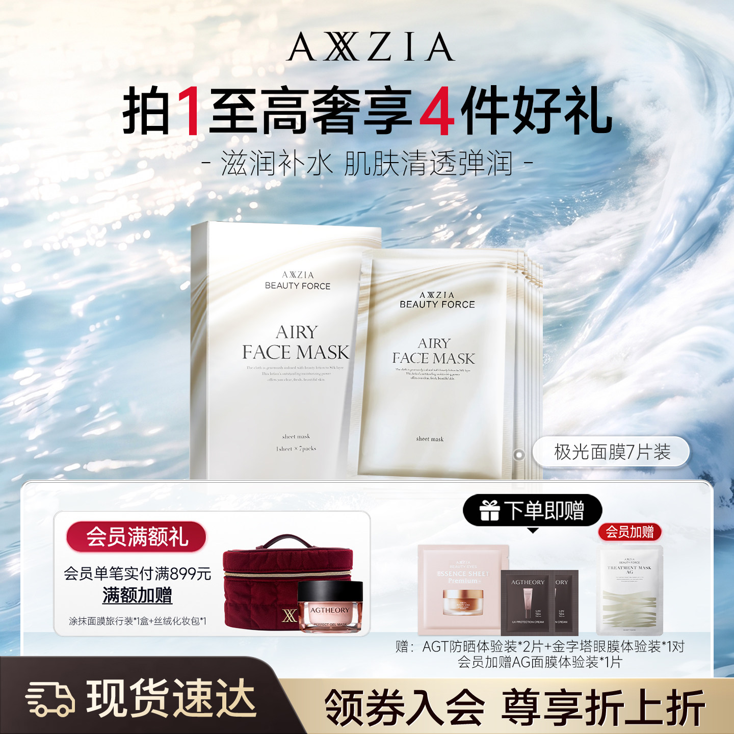 axxzia晓姿紧致保湿极光面膜