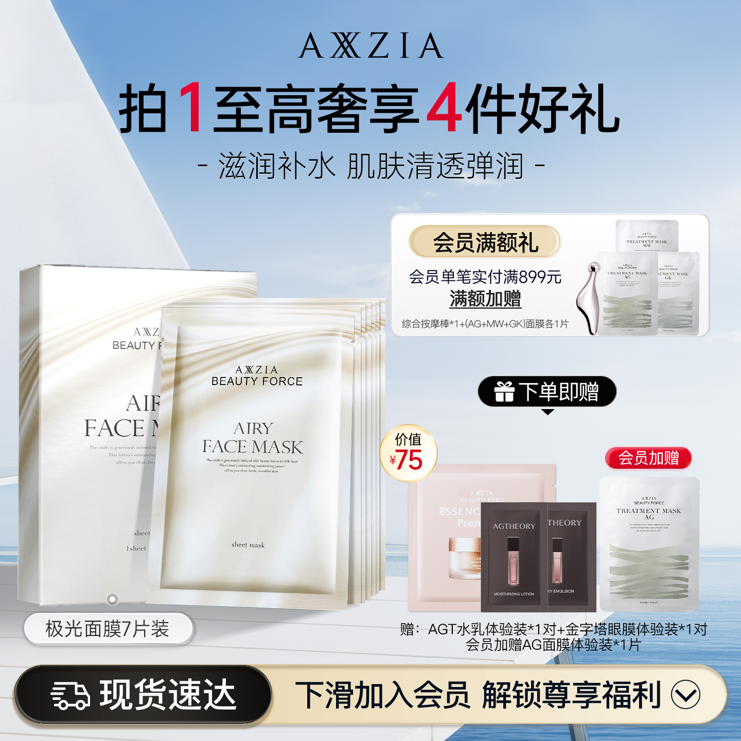 axxzia晓姿紧致保湿极光面膜
