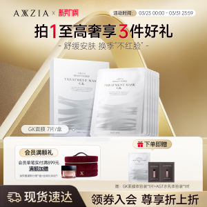 AXXZIA晓姿奥仕妃御颜晶采沁漾亲肤保湿GK银绷带面膜 7片/盒