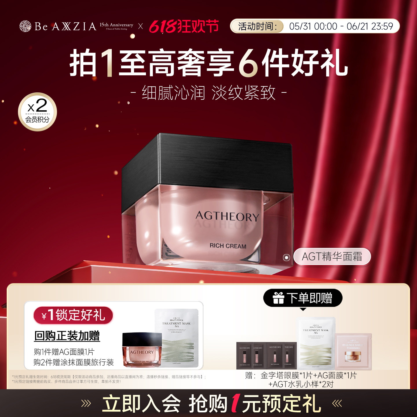 晓姿AXXZIA肌源希AGT精华面霜馥润焕采细腻面部紧致保湿 30g/罐