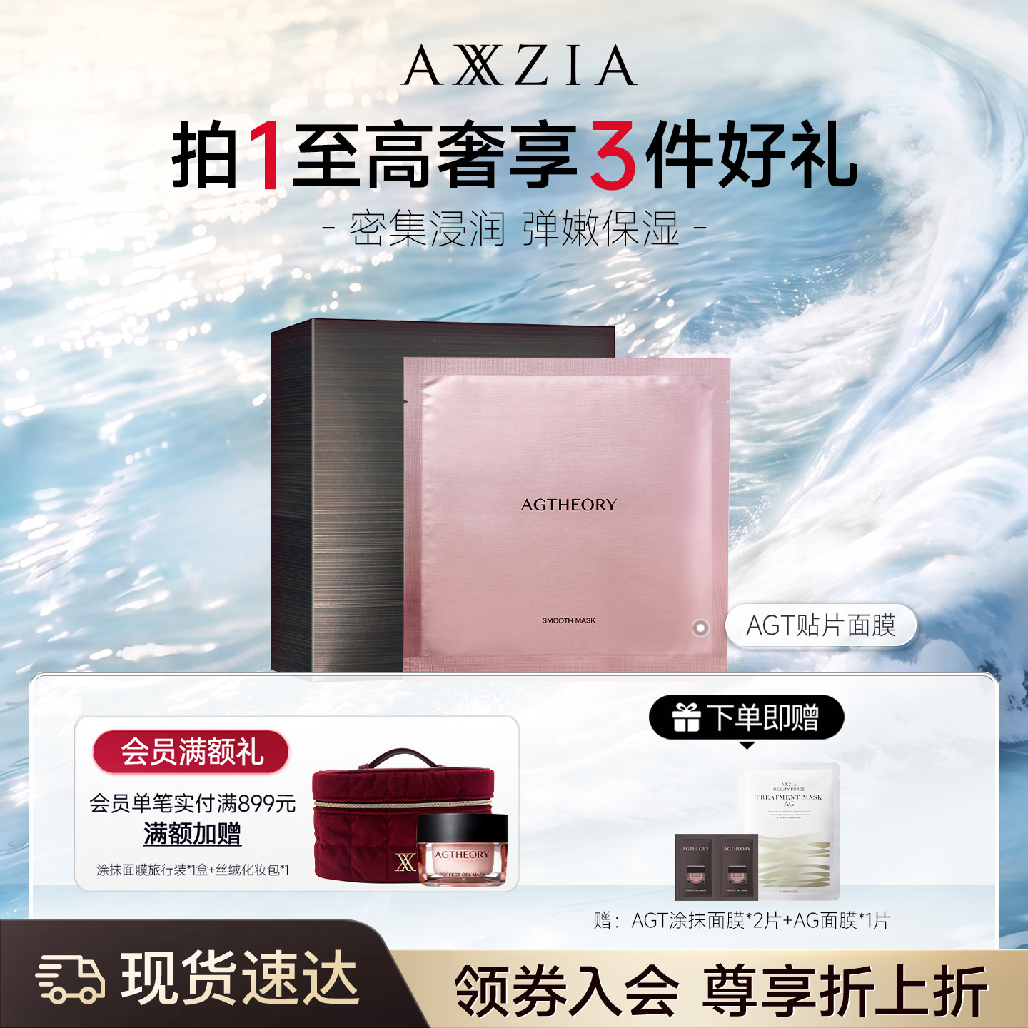 晓姿AXXZIA肌源希AGT贴片面膜盈透绽妍精华面膜密集浸润水润5片