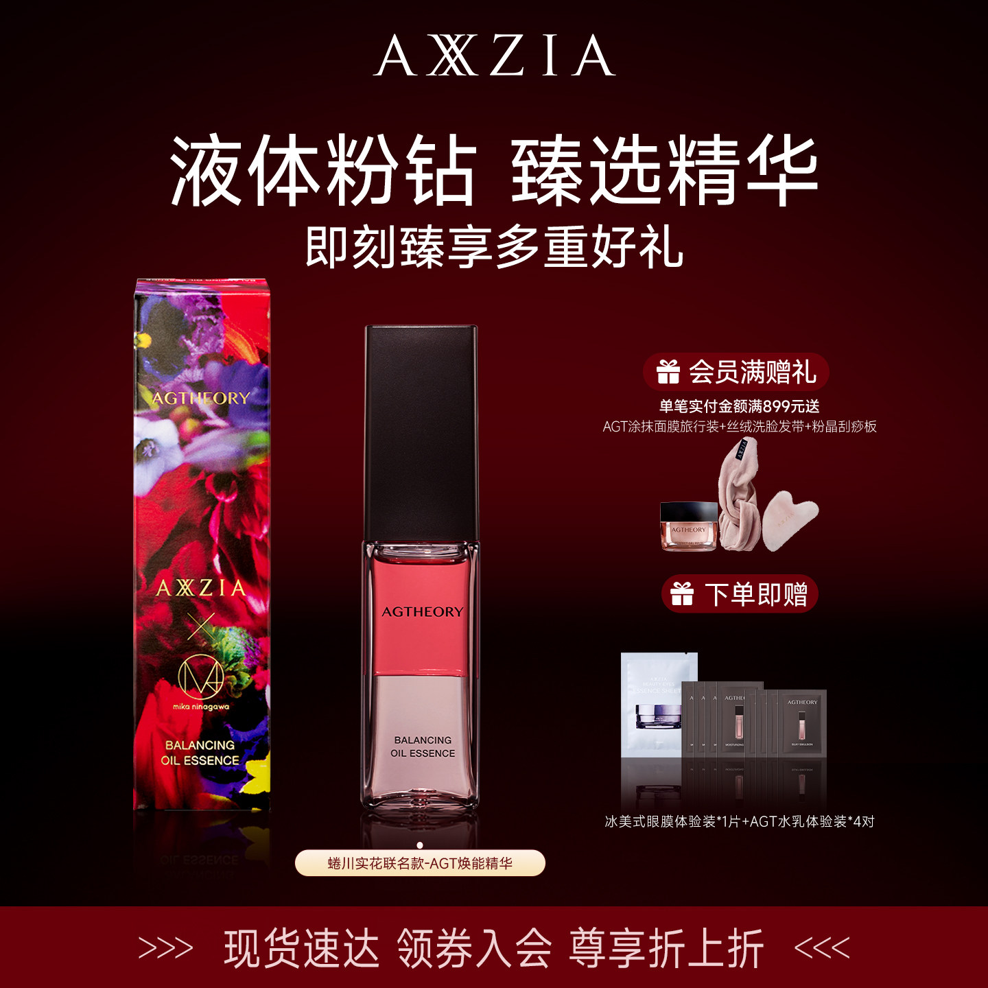 蜷川实花联名款晓姿AGT粉钻焕能精华液水油双萃亲肤不油腻30ml/瓶