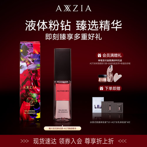 蜷川实花联名款晓姿AGT粉钻焕能精华液水油双萃亲肤不油腻30ml/瓶
