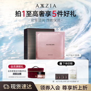 晓姿AXXZIA肌源希AGT贴片面膜盈透绽妍精华面膜密集浸润水润5片