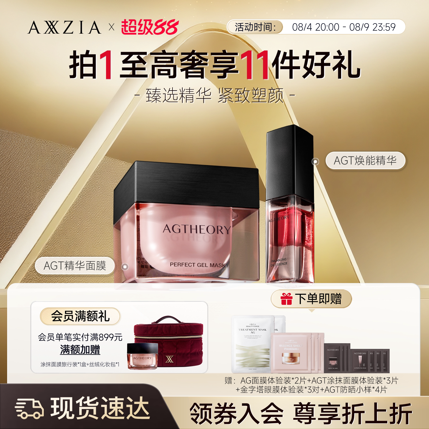 AXXZIA晓姿肌源希AGT涂抹面膜滋润保湿肌肤+AGT焕能精华