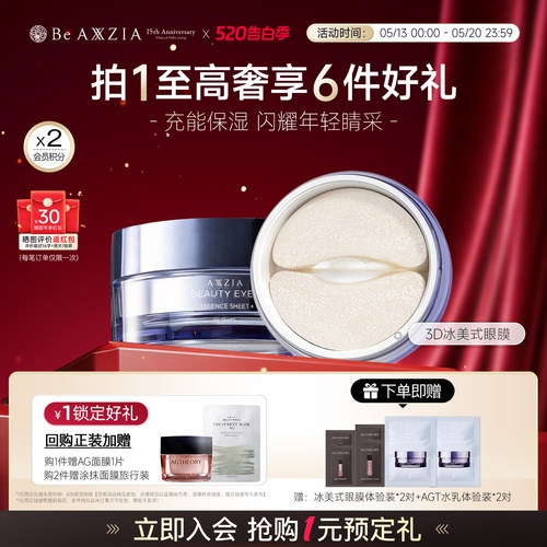 修护眼膜淡化细纹紧致