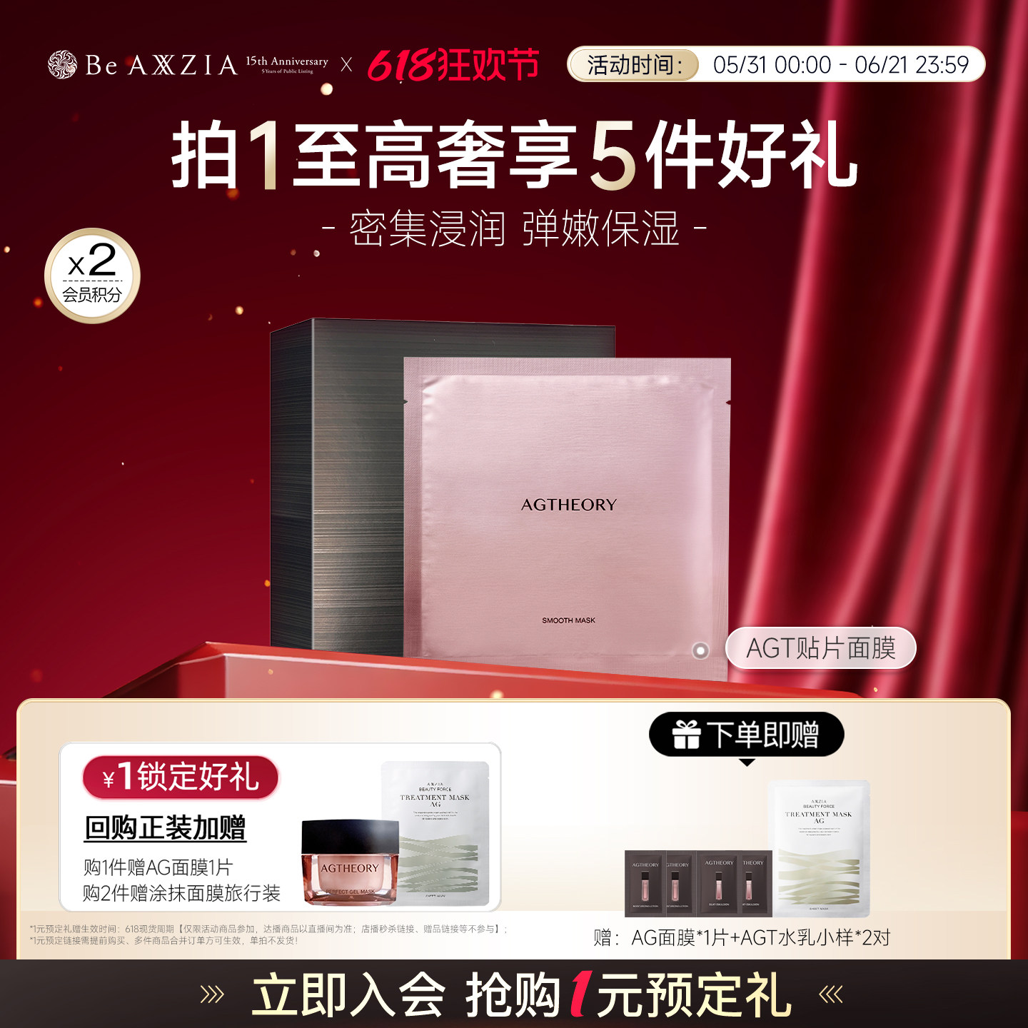 晓姿AXXZIA肌源希AGT贴片面膜盈透绽妍精华面膜密集浸润水润5片