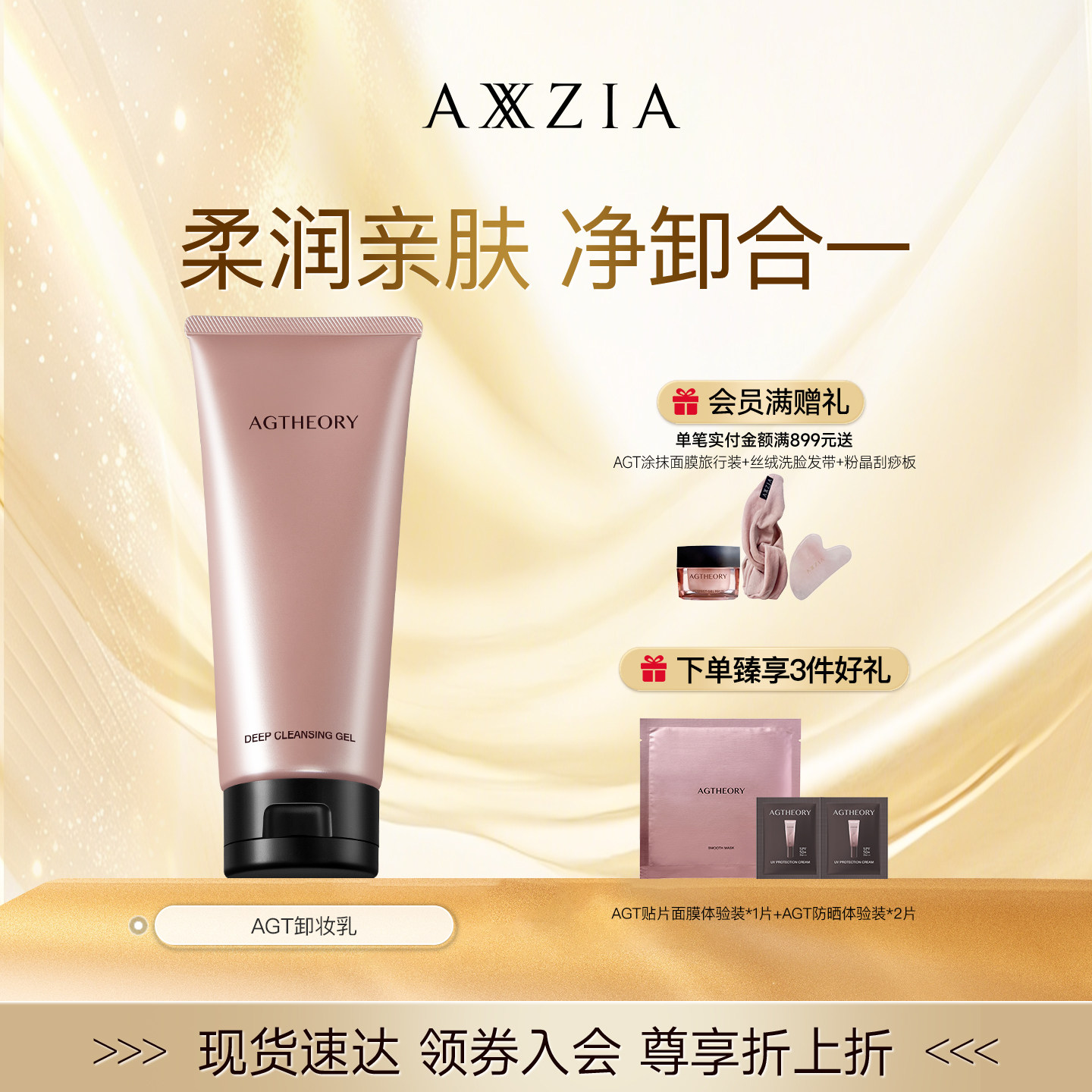 AXXZIA晓姿肌源希AGT卸妆乳越美时光菁萃柔润亲肤清洁卸妆120g/支