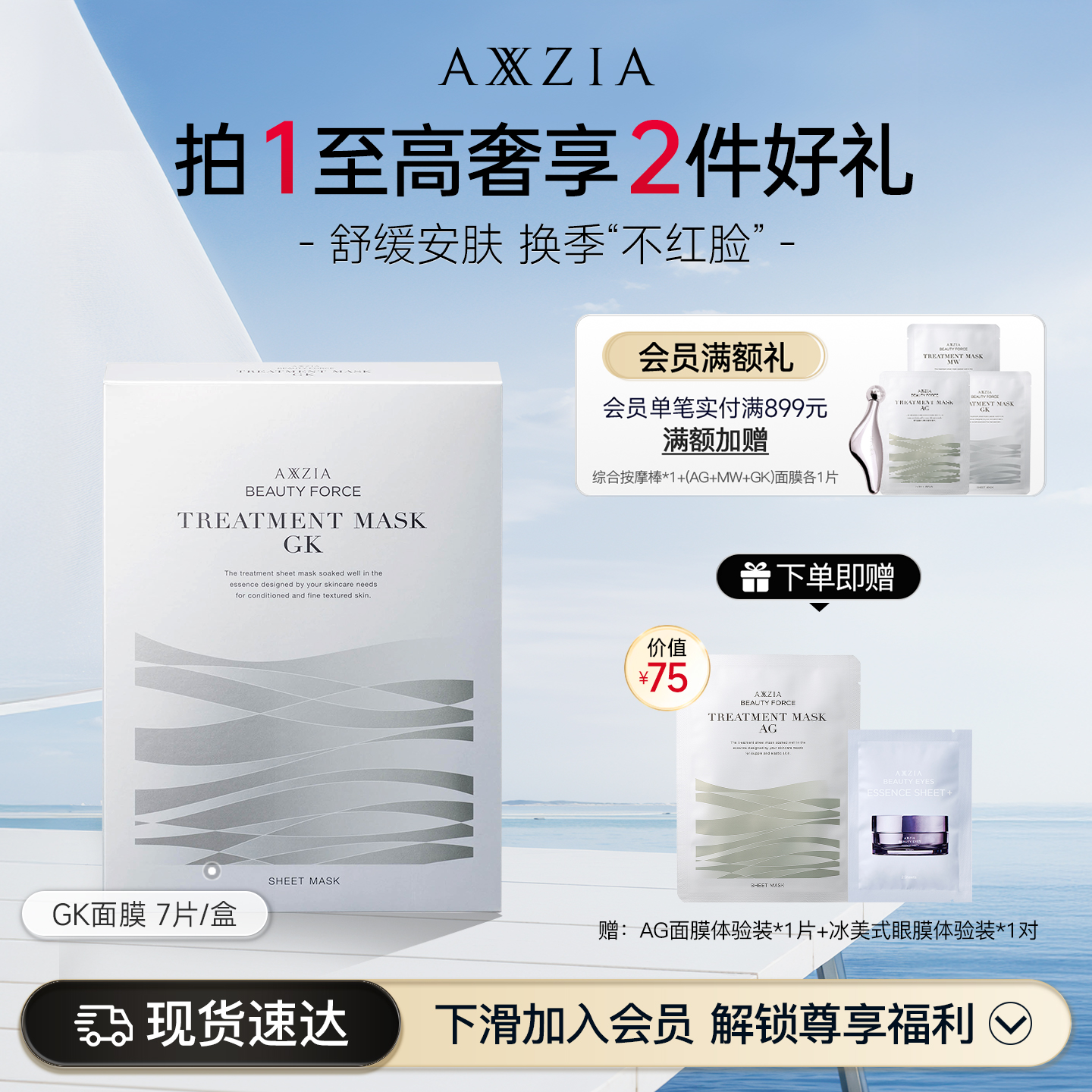 AXXZIA晓姿日本面膜7片
