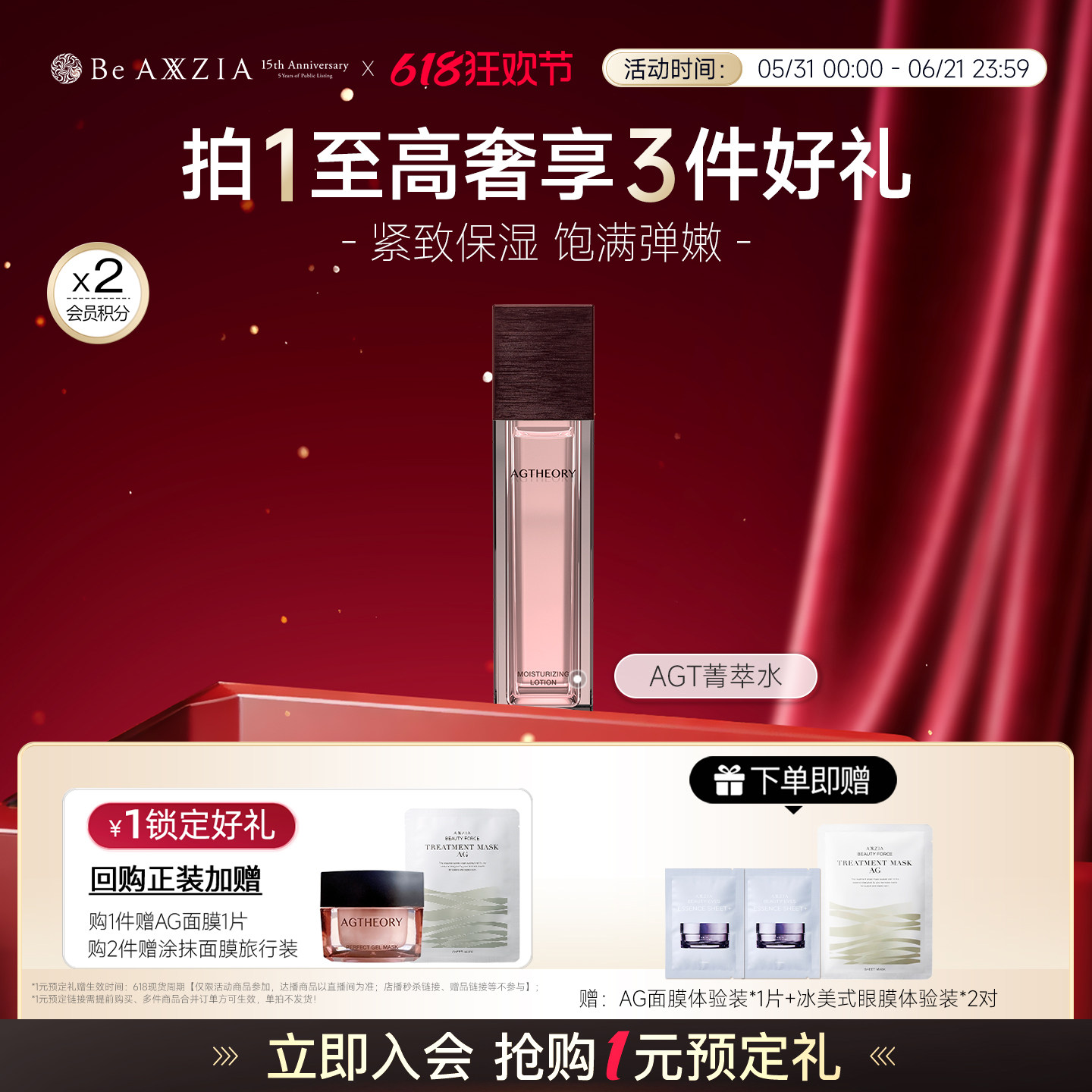 晓姿AXXZIA肌源希AGT菁萃水莹润沁肌水嫩肌肤保湿饱满 100mL/瓶