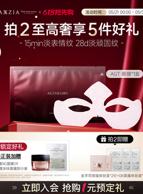 AXXZIA晓姿肌源希AGT眼膜 温和修护淡表情纹舒缓紧致眼周 7片/盒