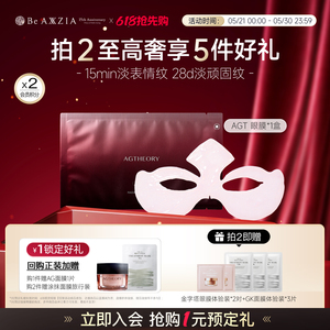 AXXZIA晓姿肌源希AGT眼膜 温和修护淡表情纹舒缓紧致眼周 7片/盒
