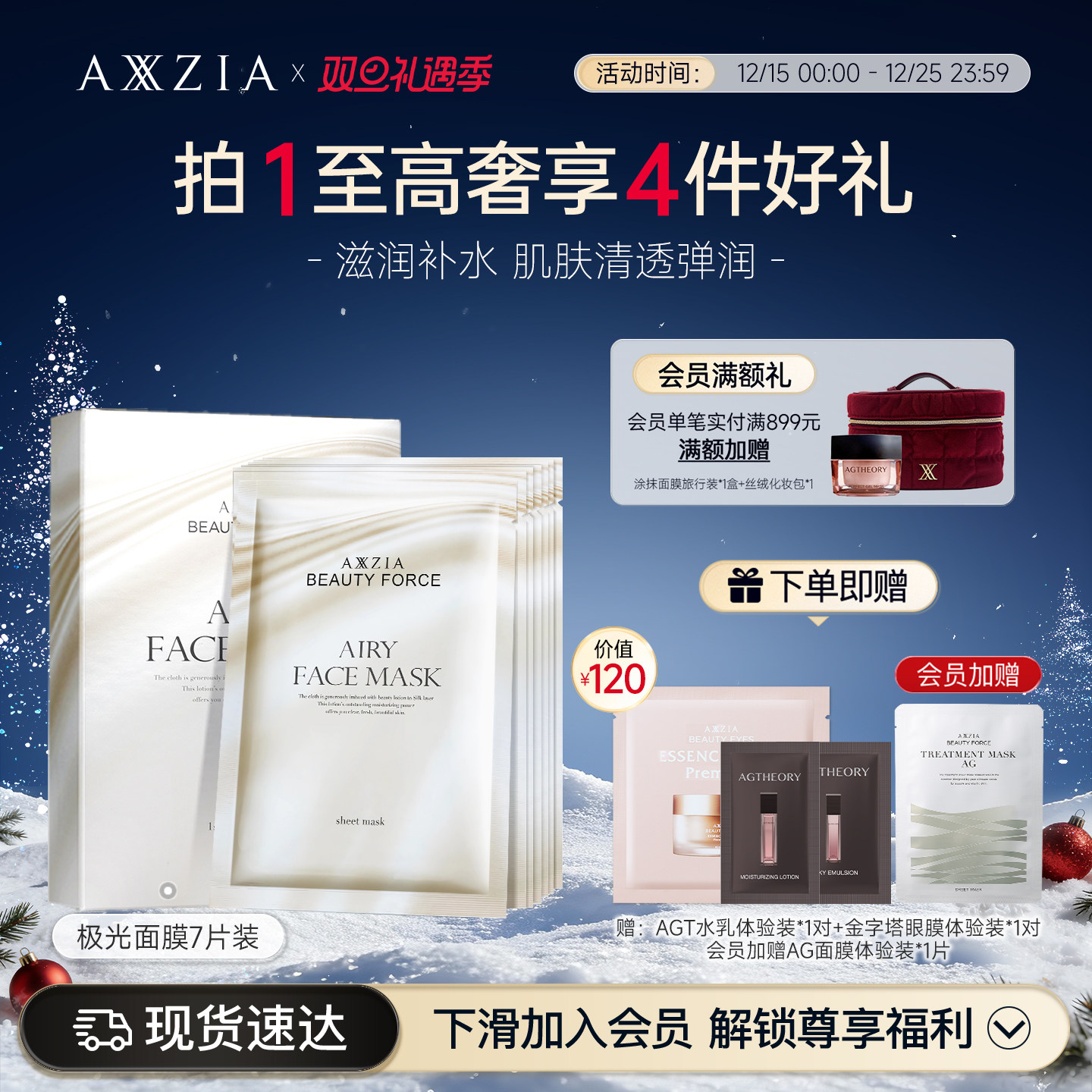 AXXZIA晓姿奥仕妃御颜晶采气感极光面膜补水保湿紧致肌肤7片/盒