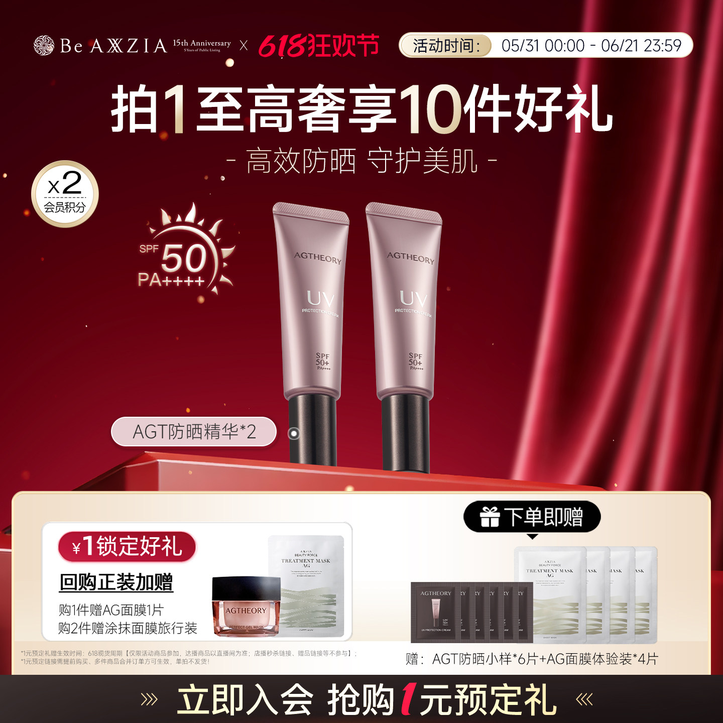 【2支装】晓姿AGT防晒精华保湿亲肤舒缓肌肤紧致温和无刺激 40g*2