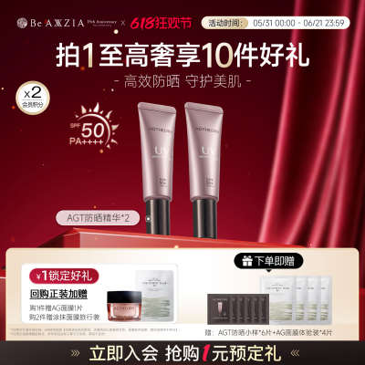 【2支装】晓姿AGT防晒精华保湿亲肤舒缓肌肤紧致温和无刺激 40g*2