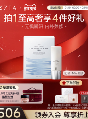 【组合】AXXZIA晓姿MW面膜补水保湿+小千金防晒霜隔离妆前乳40g