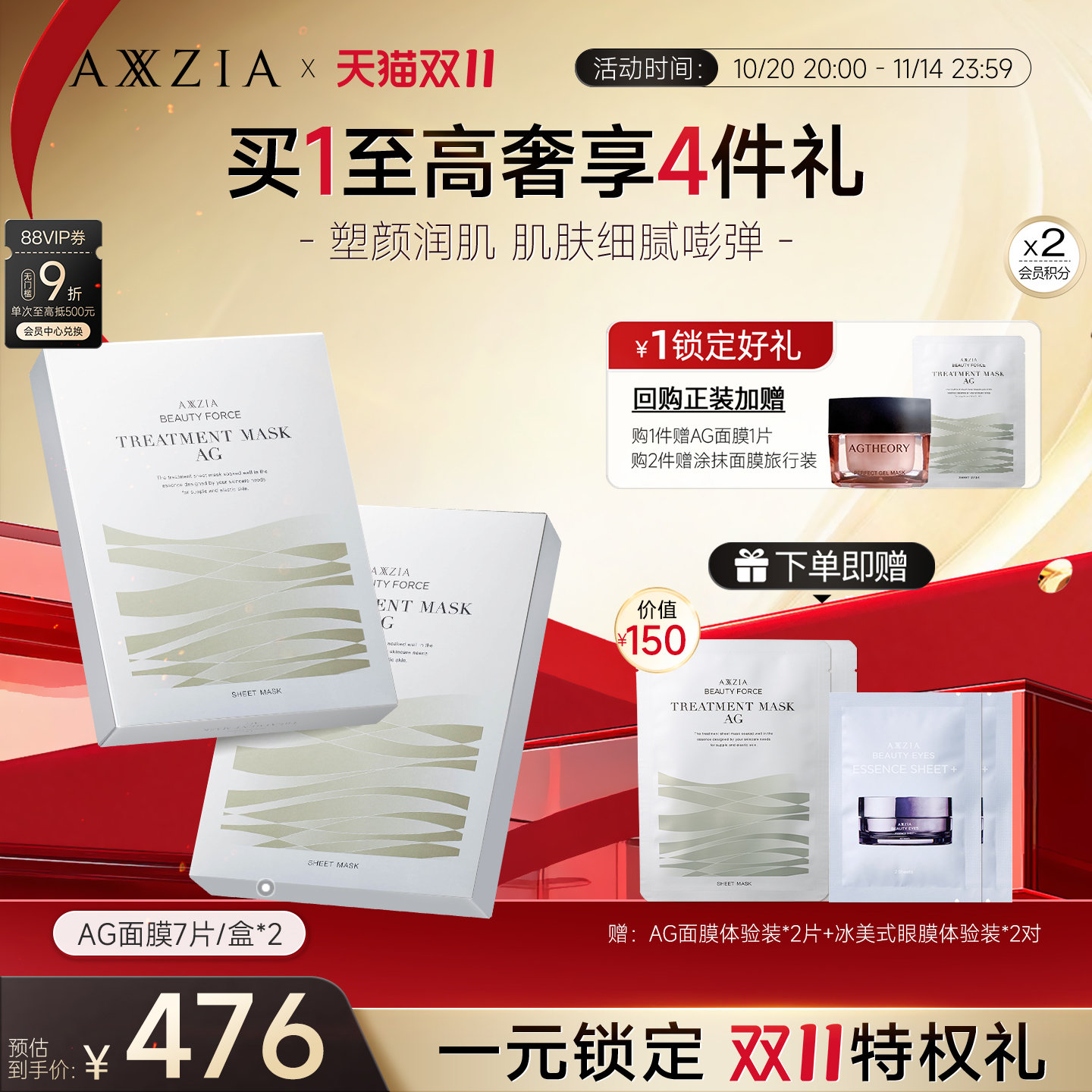 日本晓姿AG面膜日本AXXZIA