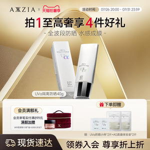 AXXZIA晓姿小千金防晒乳40g*1支 / AGT隔离防晒40g