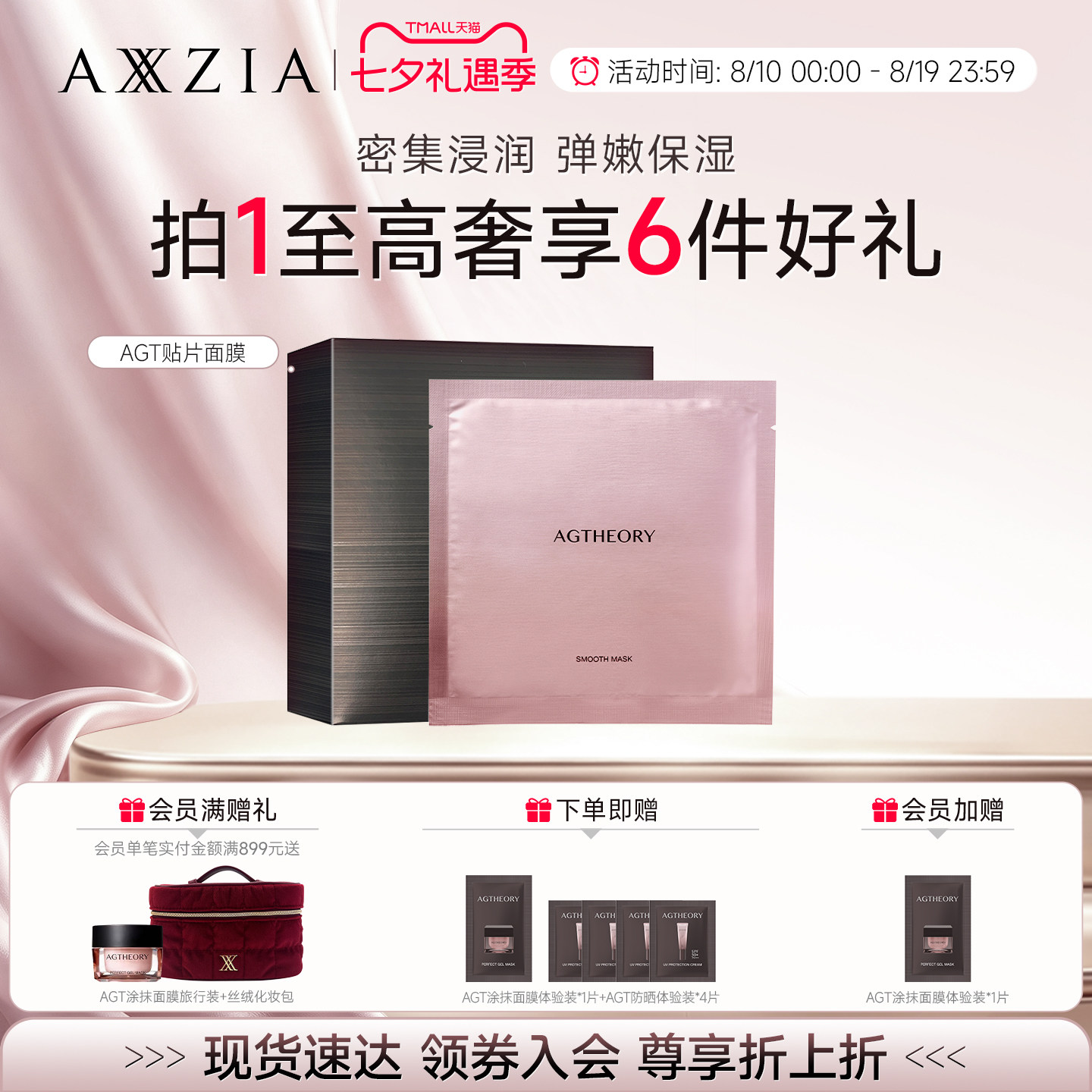 晓姿AXXZIA肌源希AGT贴片面膜盈透绽妍精华面膜密集浸润水润5片