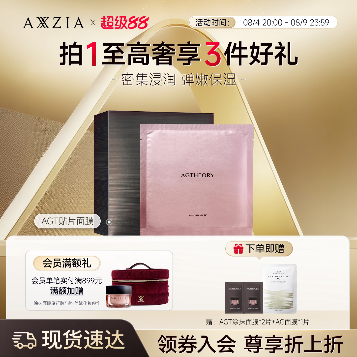 晓姿AXXZIA肌源希AGT贴片面膜盈透绽妍精华面膜密集浸润水润5片