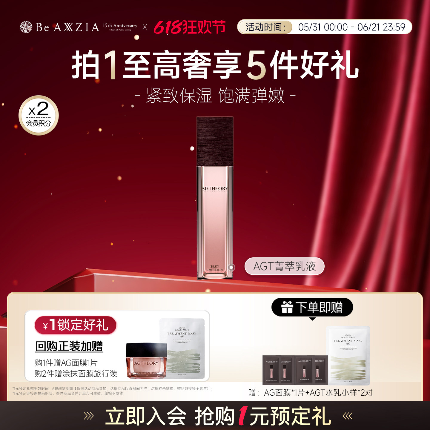 晓姿AXXZIA肌源希AGT菁萃乳液越美时光亮采紧致水嫩保湿 55mL/瓶