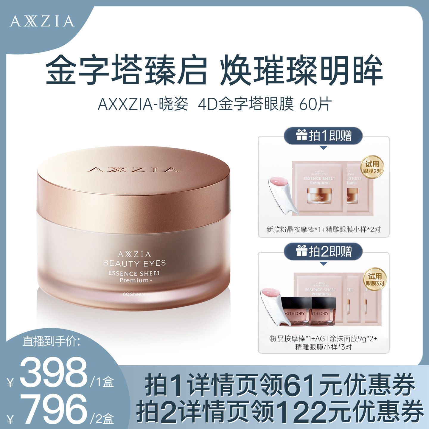 晓姿AXXZIA全包裹设计眼膜