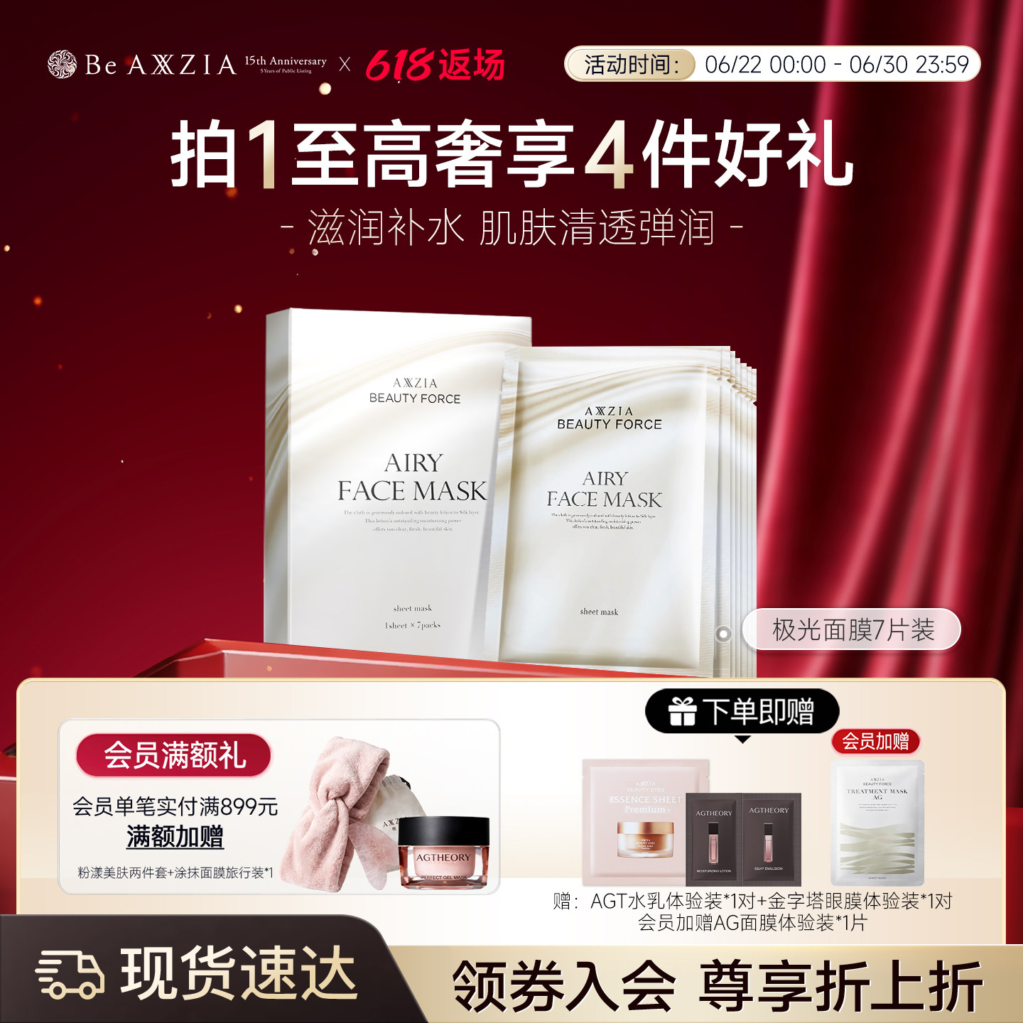 axxzia晓姿紧致保湿极光面膜