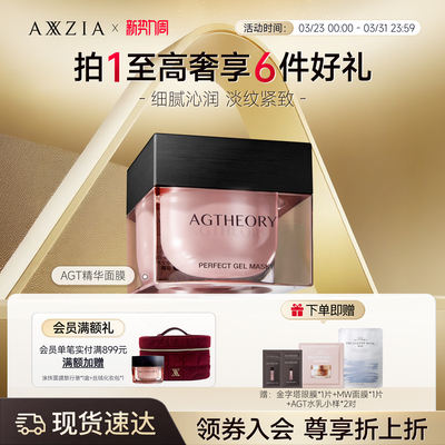 晓姿AXXZIA肌源希AGT涂抹面膜小粉钻精华面膜肌肤保湿紧致涂抹式