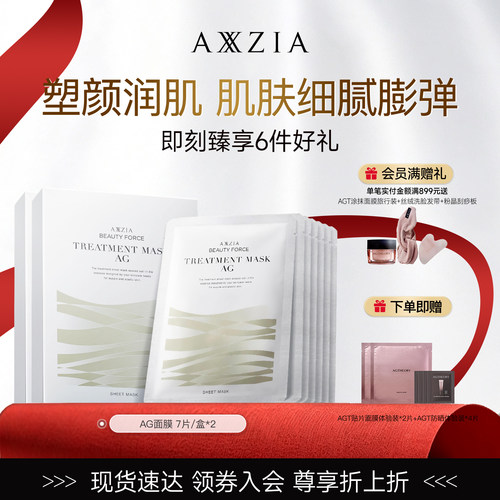 日本晓姿AG面膜日本AXXZIA