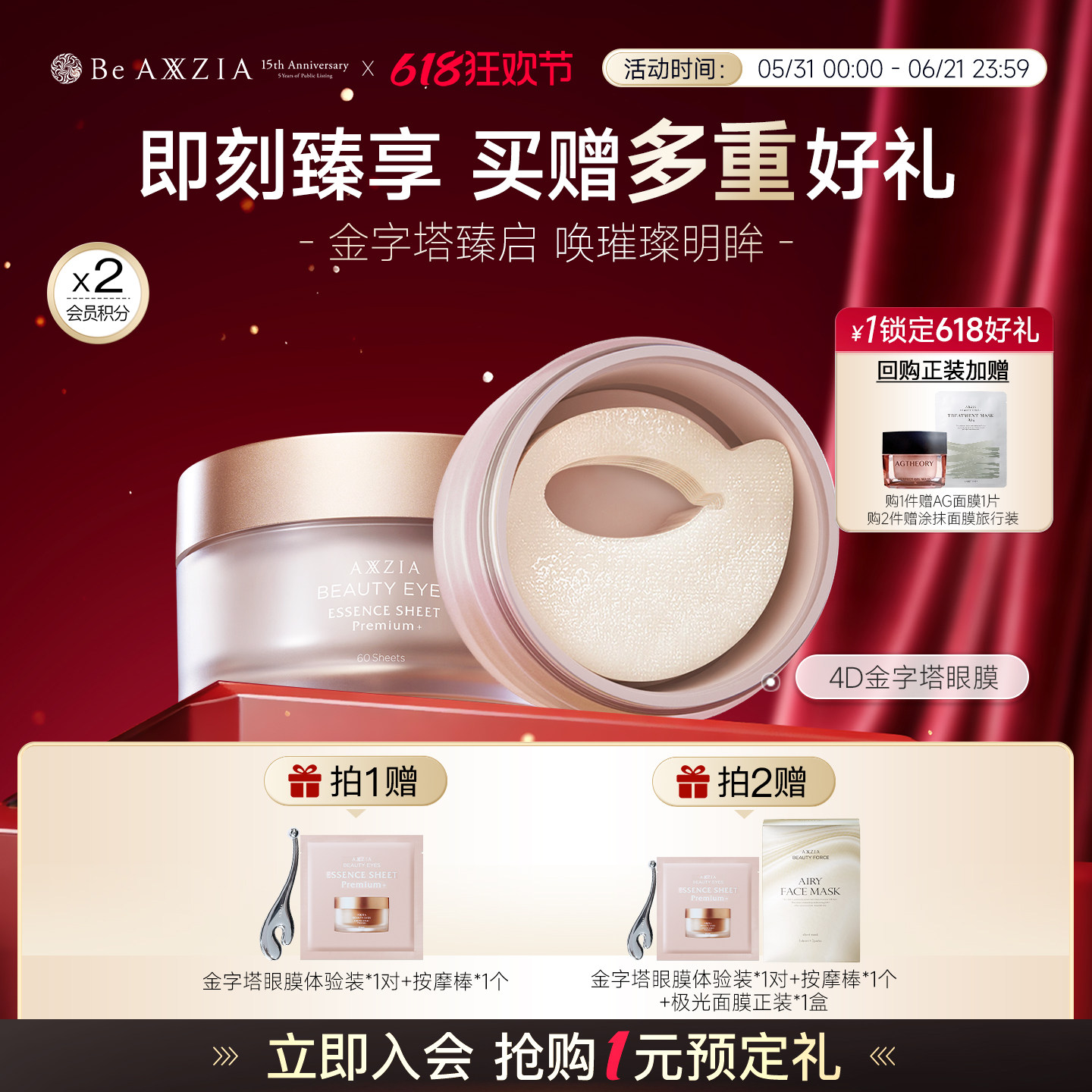 AXXZIA晓姿奥仕妃御颜晶采精雕4D金字塔眼膜保湿抗皱紧致 60片/罐
