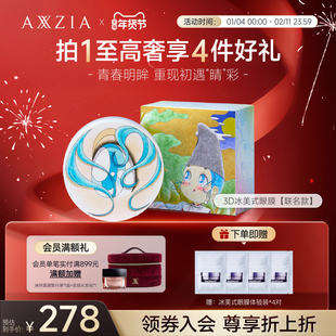 AXXZIA晓姿一见倾心艺术家联名冰美式眼膜修护保湿限定版60片/罐