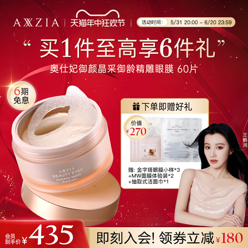 AXXZIA晓姿4D金字塔眼膜紧致淡纹嘭弹焕亮眼周提拉紧致 美容护肤/美体/精油 眼膜 原图主图