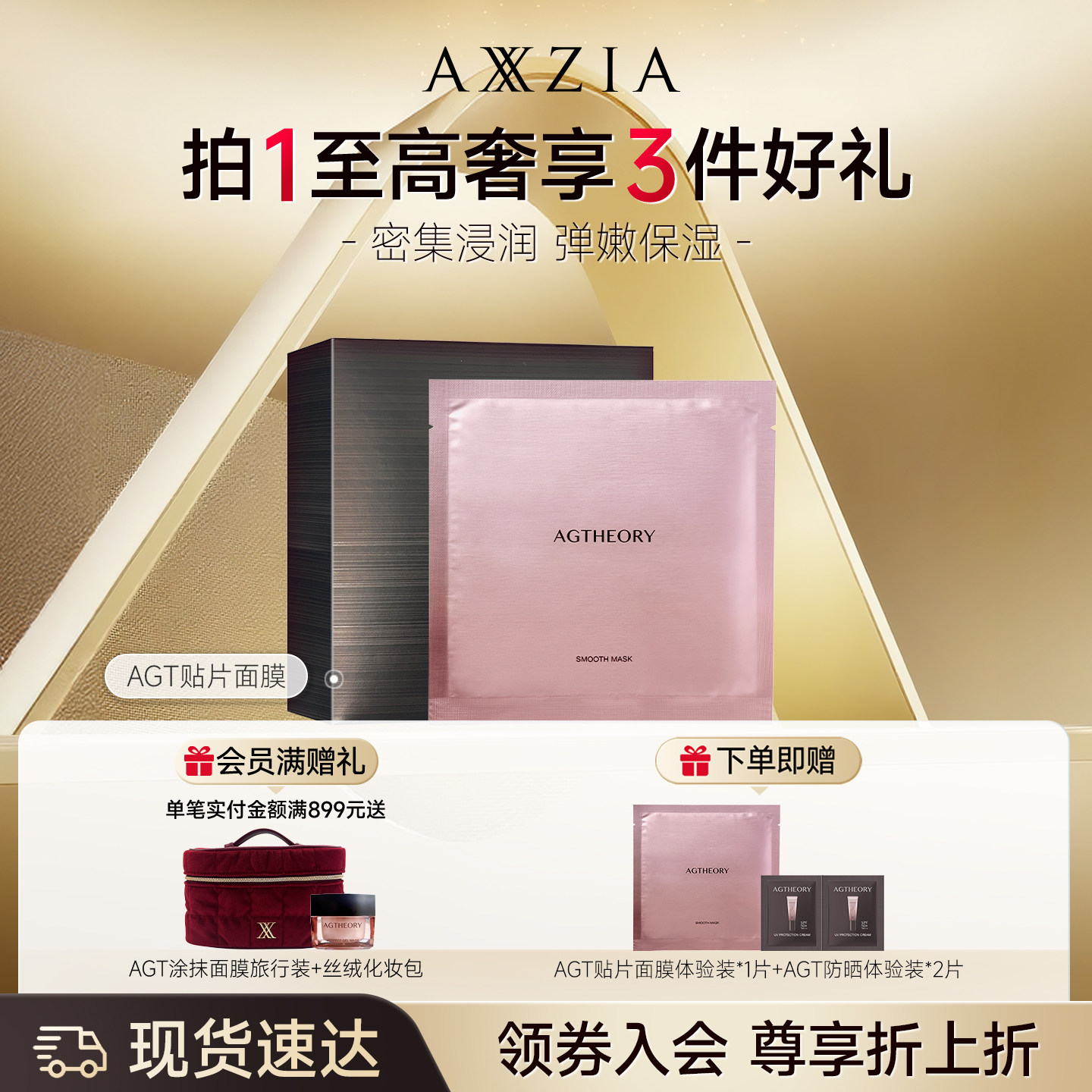 晓姿AXXZIA肌源希AGT贴片面膜盈透绽妍精华面膜密集浸润水润5片