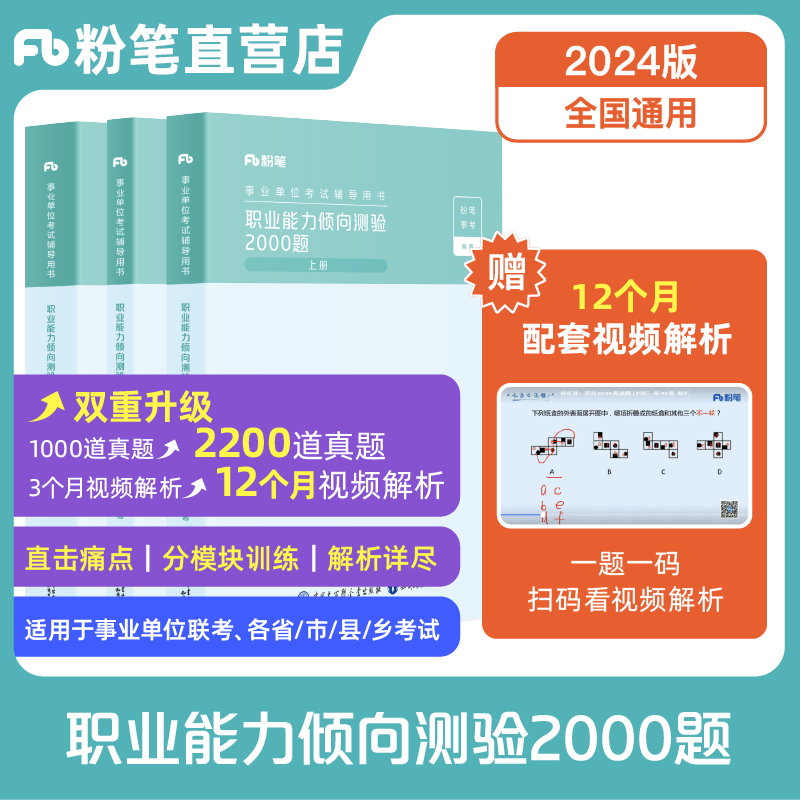 粉笔职测2000题事业单位2024