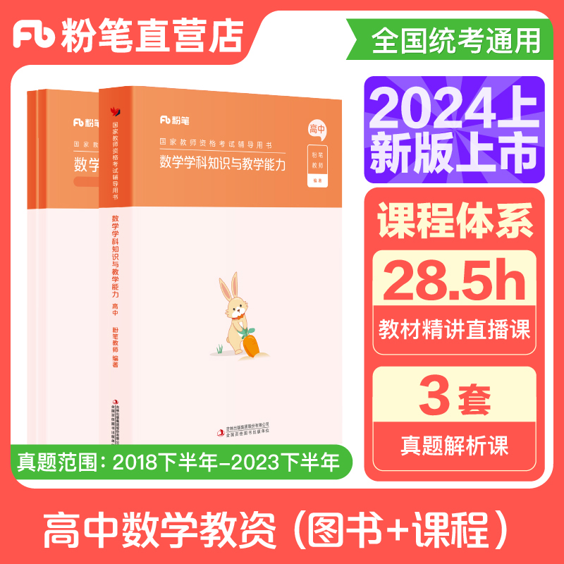 粉笔高中数学2024含9月真题