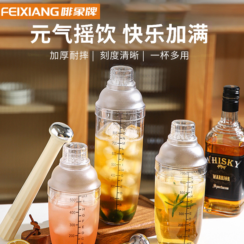 【奶茶店用】啡象牌调酒工具雪克杯一套食品级茶颜悦色暴打柠檬