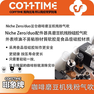 啡象牌磨豆机残粉豆仓气吹百胜图mmg格米莱惠家磨豆机Niche