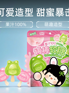 【U先】新期天肉肉酱mini棒棒软糖白桃卡曼橘味可爱零食棒棒糖40g