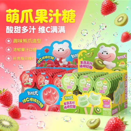 新期天维c果汁软糖大嘴熊爪造型棒棒糖疯狂动物城巨好吃的小零食