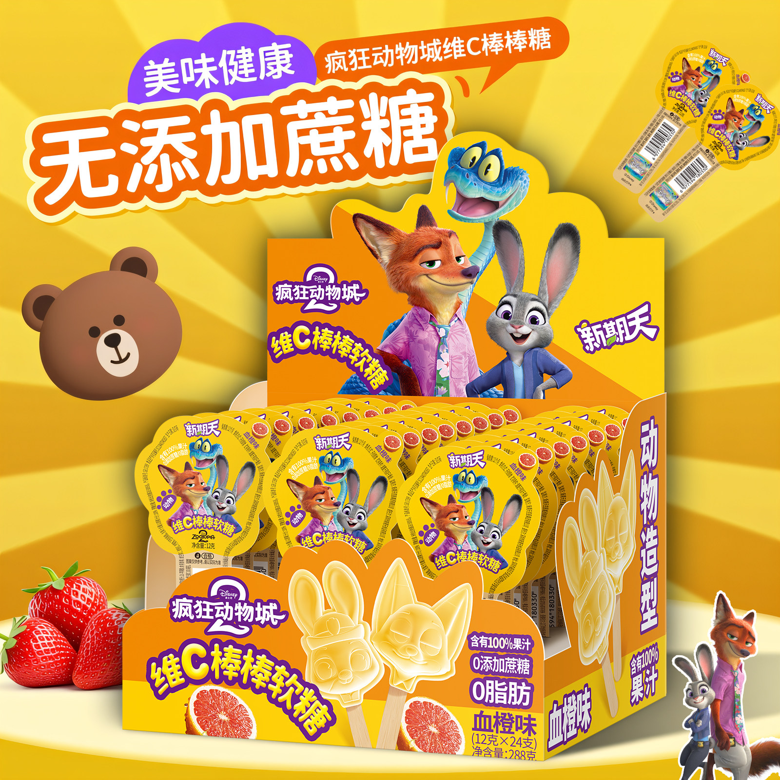 新期天疯狂动物城爪爪冰棍维C果汁棒棒软糖学生党超好吃小零食