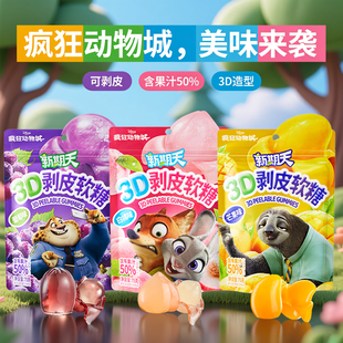 【百补】新期天疯狂动物城联名3D剥皮芒果果汁软糖75g糖果零食