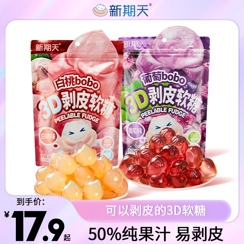 新期天剥皮软糖果汁含量扒皮糖白桃葡萄儿童水果糖果火车零食年货